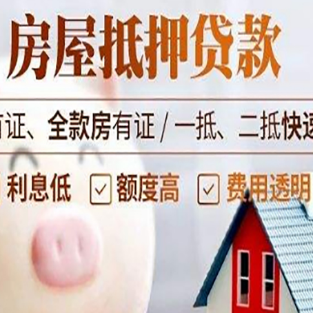 达孜房产抵押二次贷款如何申请?