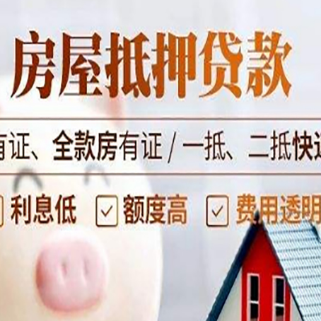 达孜房子抵押贷款需要哪些材料?