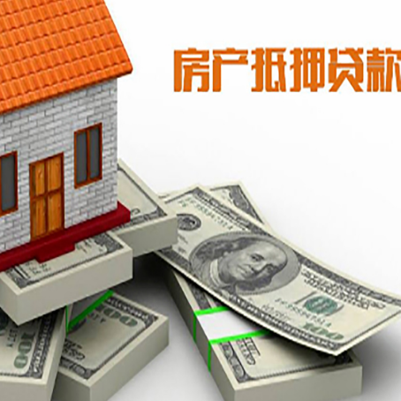 达孜房屋抵押贷款的成数有多少?