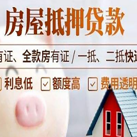 达孜房产抵押贷款好办理吗?