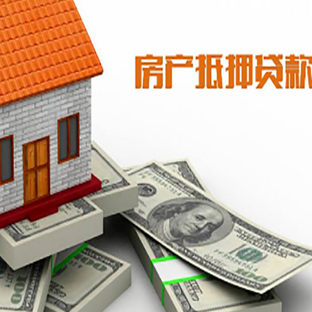 达孜房屋抵押贷款租赁中该如何办理