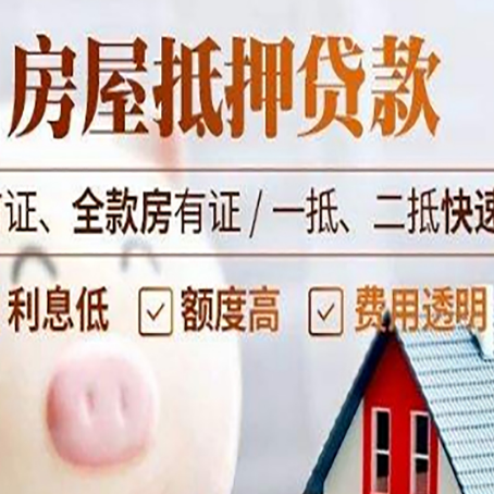 达孜房子二次抵押贷款的步骤？