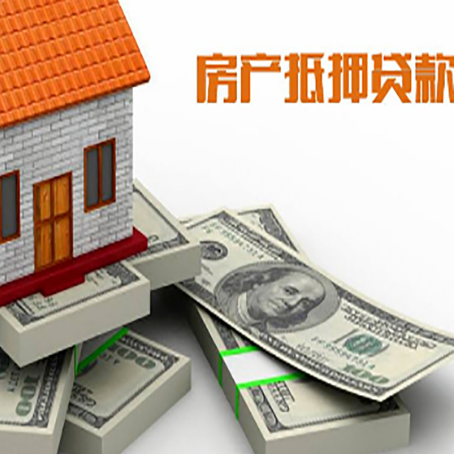 达孜房屋抵押贷款的条件？