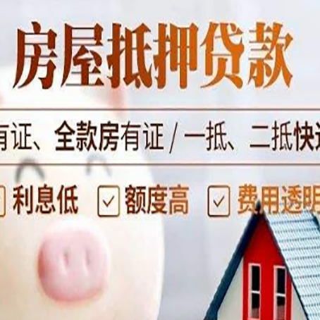 达孜房产抵押贷款不通过的原因
