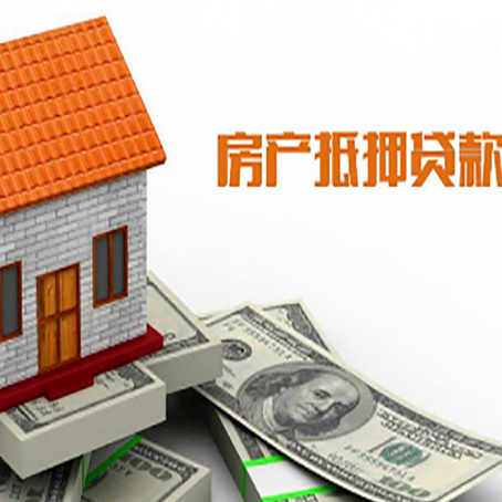 达孜房屋抵押贷款申请的流程