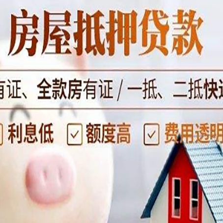 达孜房产抵押贷款办理的流程