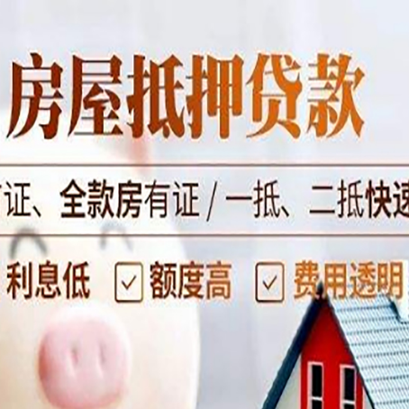 达孜房产抵押贷款哪家银行好办?