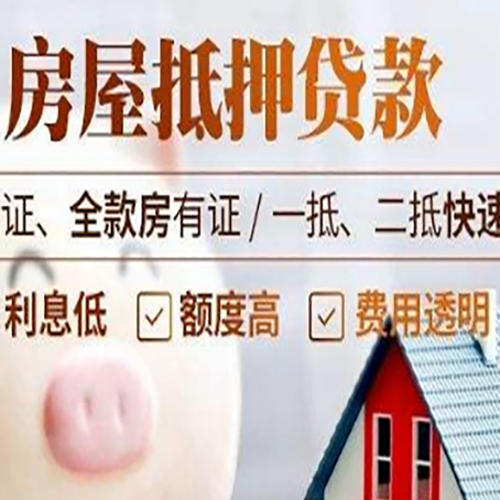 达孜房产抵押贷款有哪些手续费?