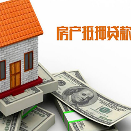 达孜房屋抵押贷款利率是多少?